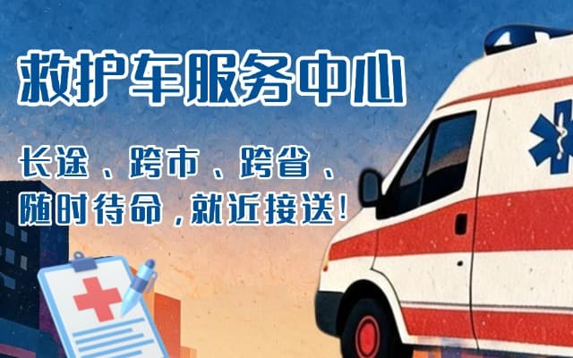 磐安救护车出租