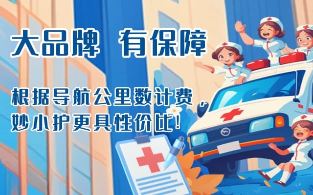 磐安救护车转运
